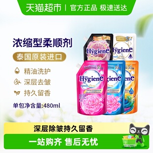 衣物护理除皱去静电持久留香 Hygiene喜净泰国进口浓缩柔顺剂袋装
