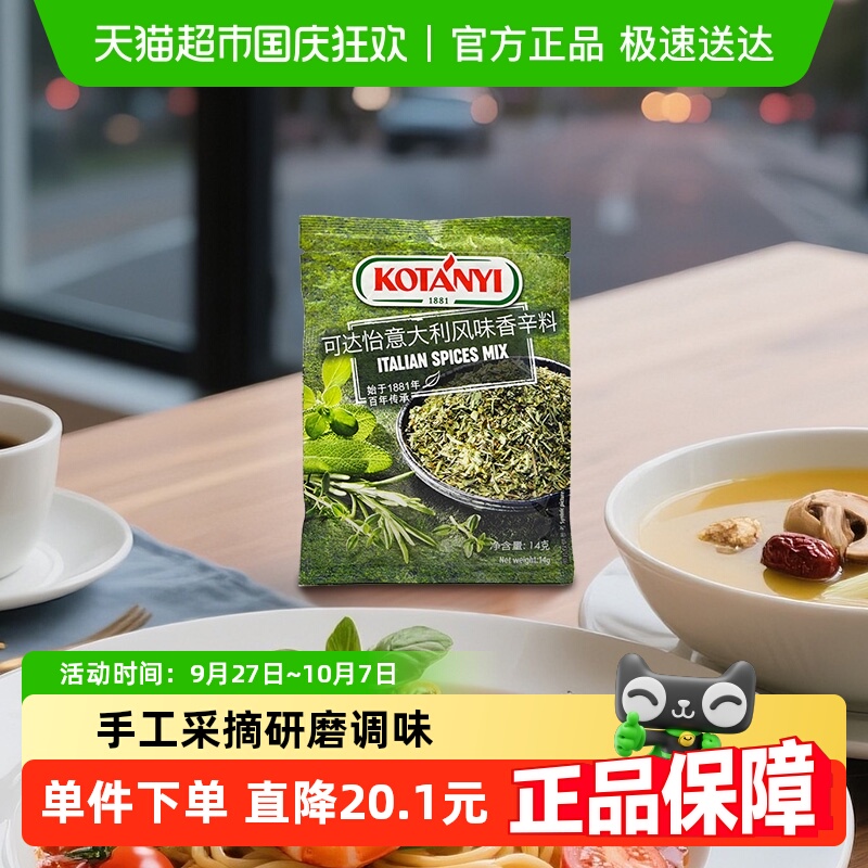 可达怡进口意大利风味香辛料14g