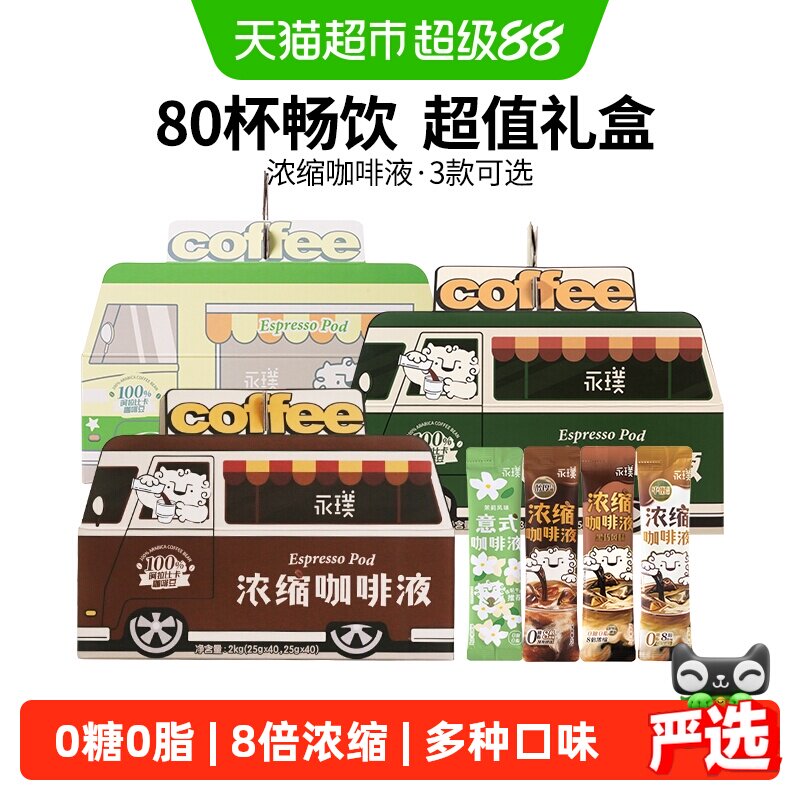 永璞浓缩咖啡液冷热瞬溶香醇