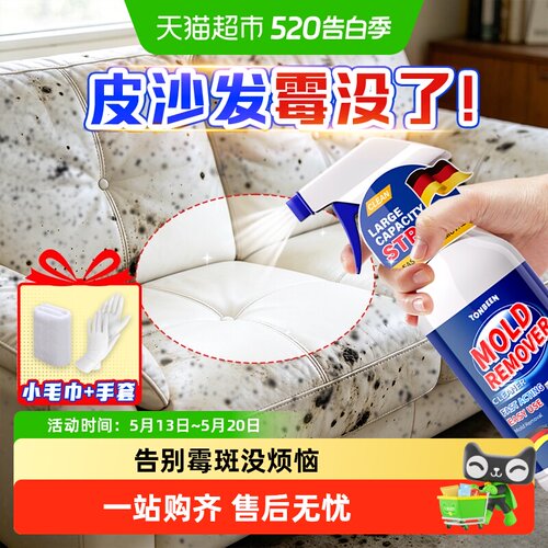 童贝恩皮沙发去霉斑霉菌清洁剂