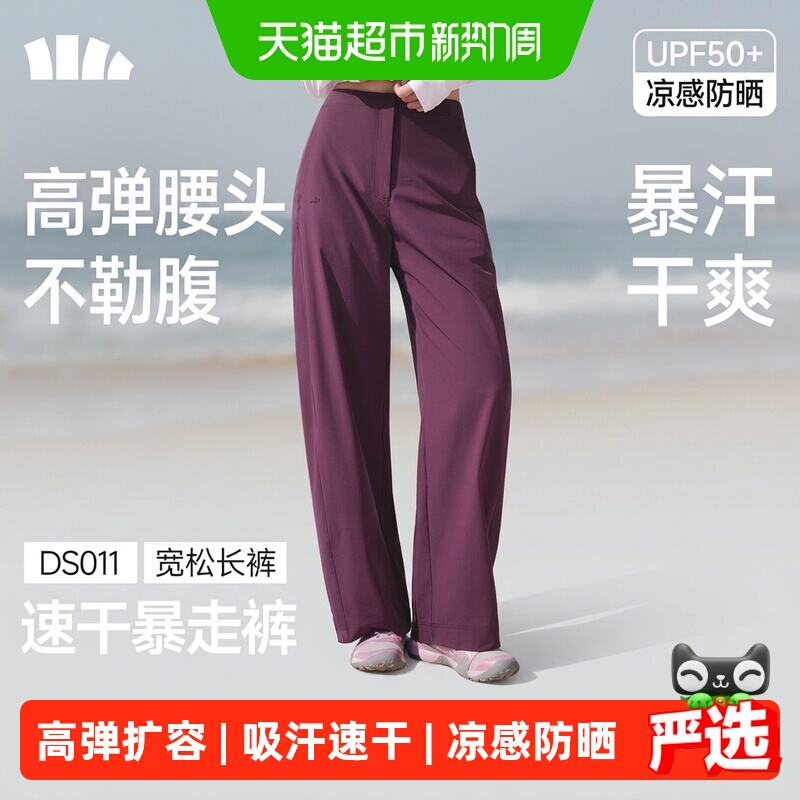蕉下女士速干防晒宽松长裤DS011 233.48元 - 86线报