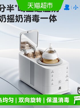 小白熊旋风恒温暖奶二合一摇奶器