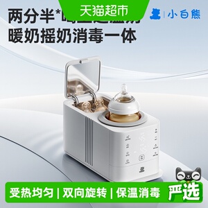 小白熊旋风恒温暖奶二合一摇奶器