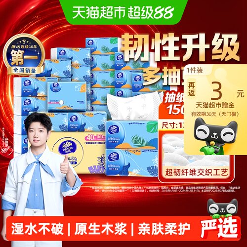 维达超韧抽纸不易掉屑150抽*40包