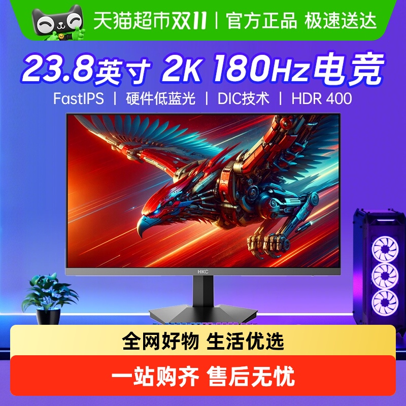 HKC24英寸180HZ显示器