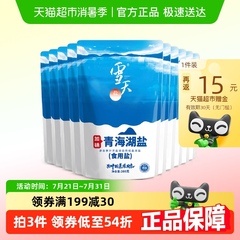 雪天加碘青海湖盐零添加食用盐260g*10包家用家庭食盐无抗结剂