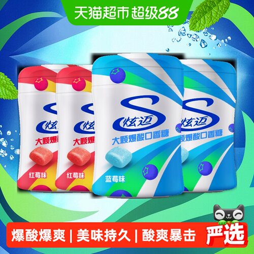 炫迈爆酸口香糖红莓蓝莓69g*4瓶