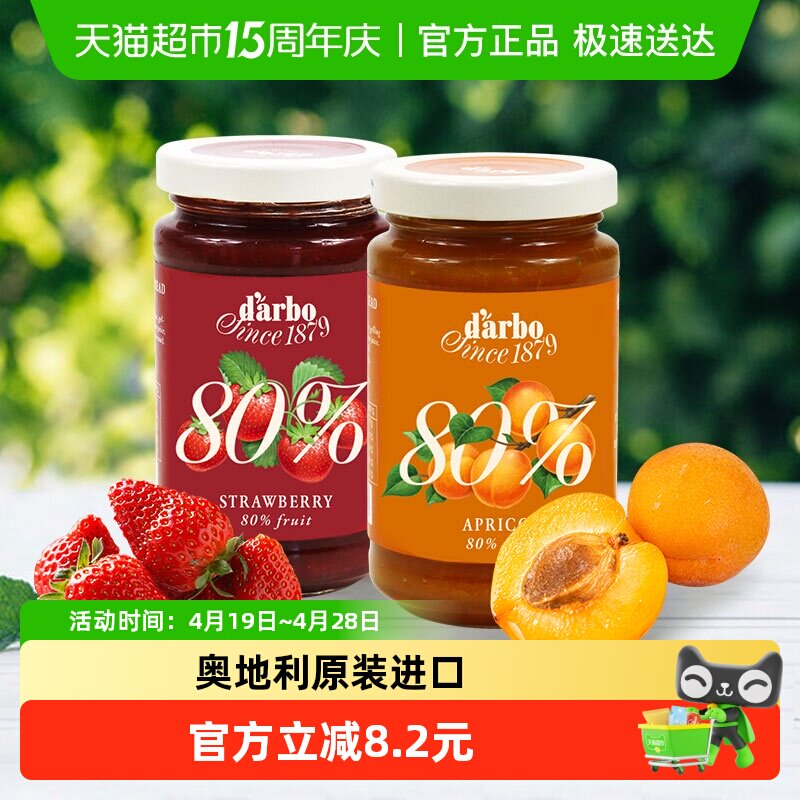 奥地利进口德宝果果酱草莓果酱+杏果酱组合