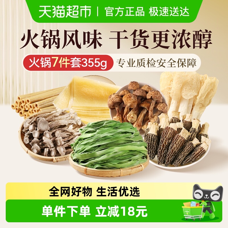 裕庆堂火锅食材伴侣套汤食