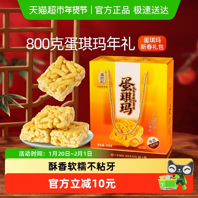 潘祥记传统糕点鸡蛋味沙琪玛800g年货礼盒面包休闲零食品营养早餐,零食/坚果/特产,中式糕点/新中式糕点,淘宝优惠券,粉丝福利购,淘宝优惠卷
