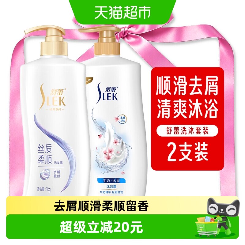 舒蕾蚕丝顺滑去屑留香型柔顺发丝洗发清爽净润沐浴露洗沐套装