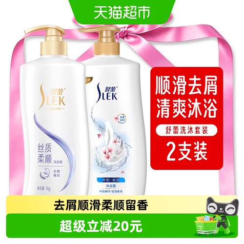 舒蕾蚕丝顺滑清爽洗发水洗沐套装