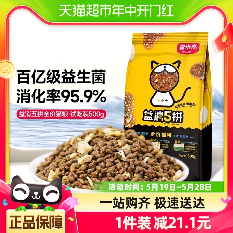 雷米高冻干五拼无谷鲜肉猫粮500g