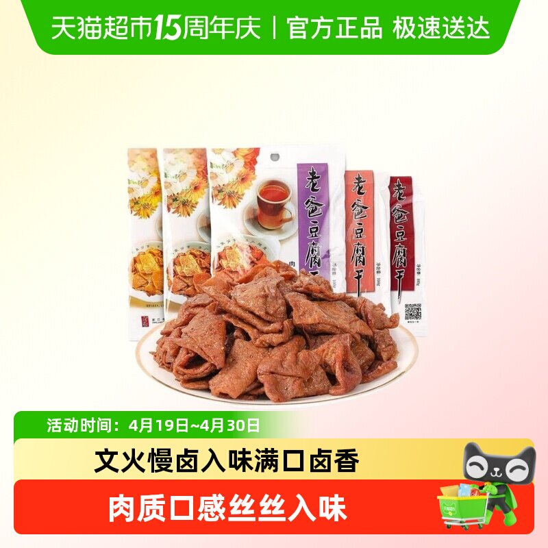 老爸豆腐干台州特产多种口味豆腐干嫩豆丁办公室零食食品休闲小吃