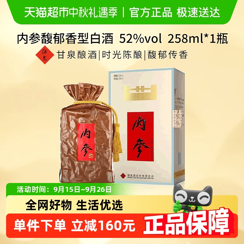 酒鬼酒馥郁香型52度白酒258ml