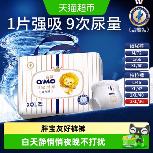 奇莫至柔超薄纸尿裤安睡整晚