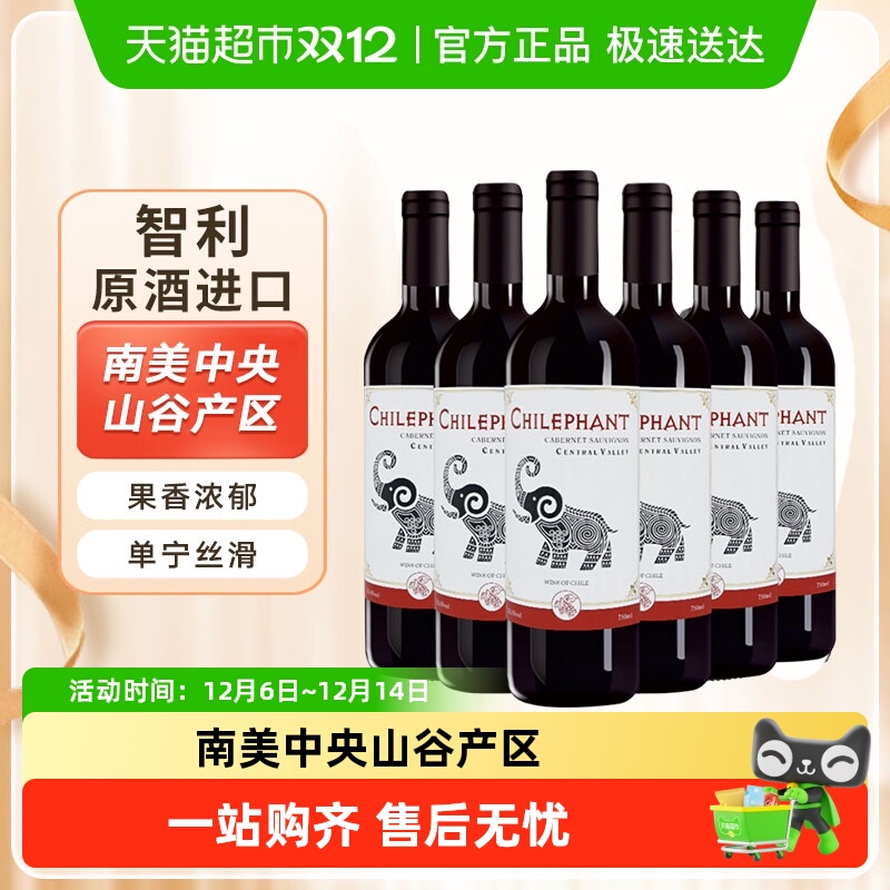 智利进口红酒智象窖藏精选干红赤霞珠干红葡萄酒