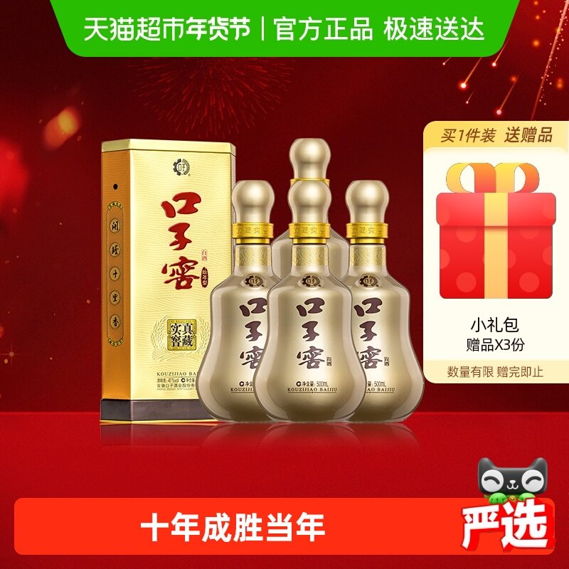 口子窖10年型41度500ML*4瓶  十年型兼香型白酒送礼送礼婚宴宴请,酒类,白酒/调香白酒,淘宝优惠券,粉丝福利购,淘宝优惠卷