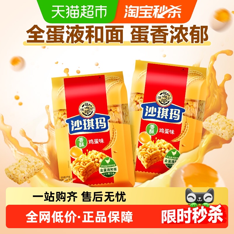徐福记鸡蛋味早餐糕点