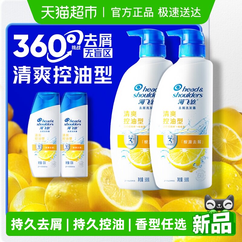 【下拉享优惠】海飞丝去屑控油洗发水露清爽柠檬/丝质柔顺/止痒
