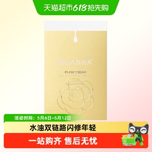 QuadHA/夸迪水油双锁花萃润透面膜补水抗皱紧致贴片面膜