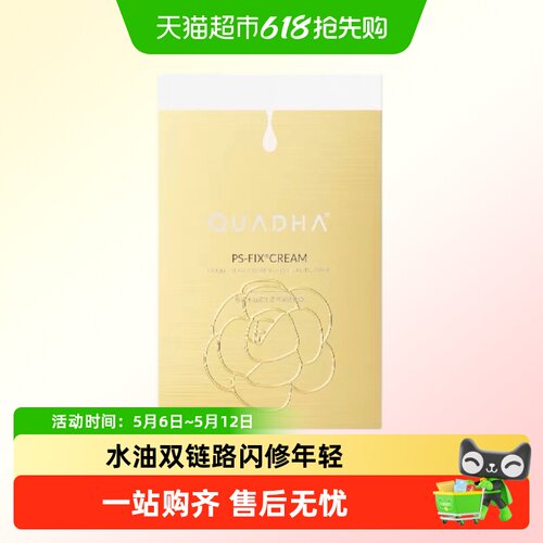 夸迪水油双锁花萃润透面膜