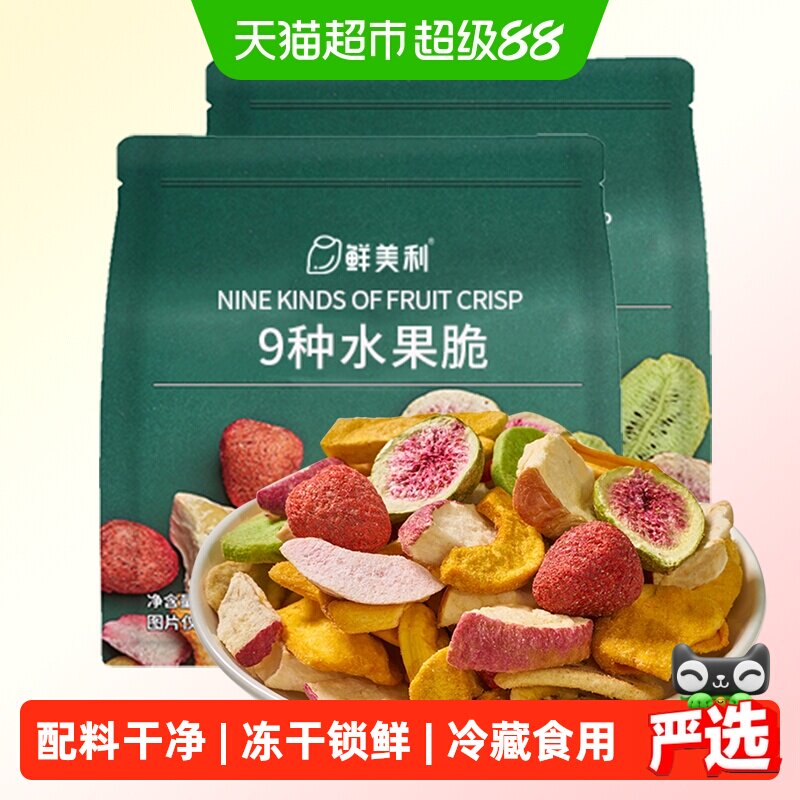 鲜美利冻干混合水果干水果脆100g*2袋果蔬菜脆草莓菠萝蜜休闲零食