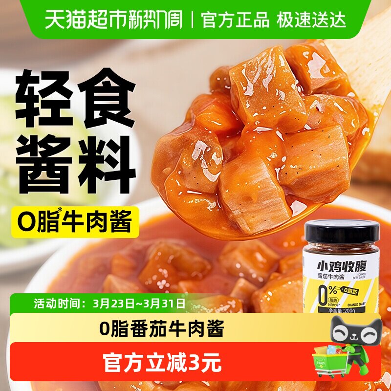 番茄牛肉酱低0脂荞麦面无糖精调料包拌面意大利面拌饭酱料卡儿童