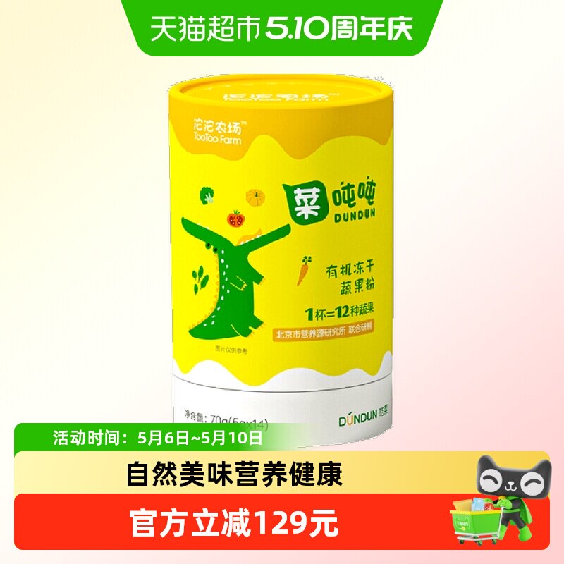 沱沱农场有机冻干蔬果粉5g*14条膳食纤维营养零添加有机辅食