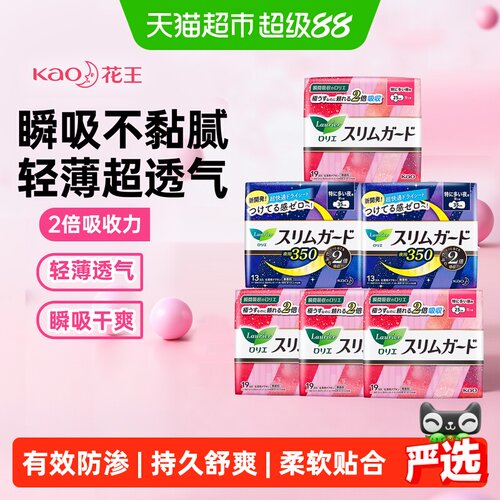KAO/花王乐而雅日夜组合卫生巾