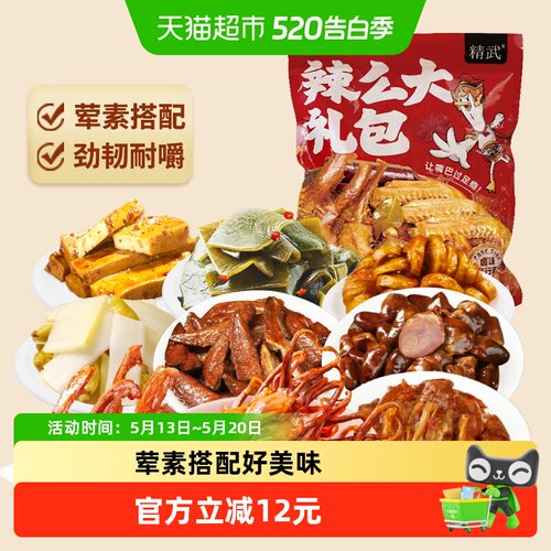 精武荤素卤味麻辣零食大礼包410g