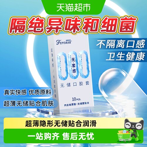 菲罗尼亚超薄套柔软高弹抗菌