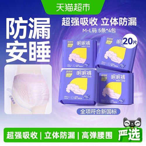 倍舒特眠眠裤夜用安睡裤