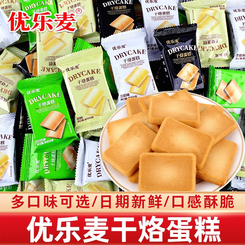 优乐麦干烙蛋糕饼干奶酪整箱单独小包装下午茶点心早餐休闲零食品