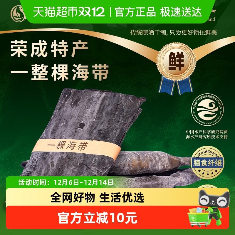 倾海之宴一整颗海带昆布
