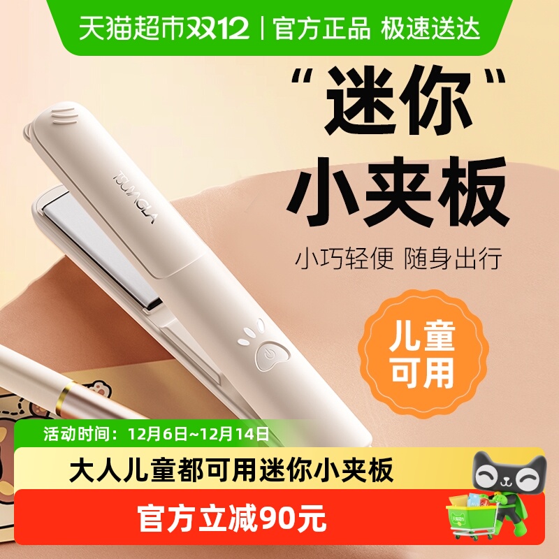 崔娅小夹板刘海内扣直发神器儿童可用负离子陶瓷护发迷你款礼物女