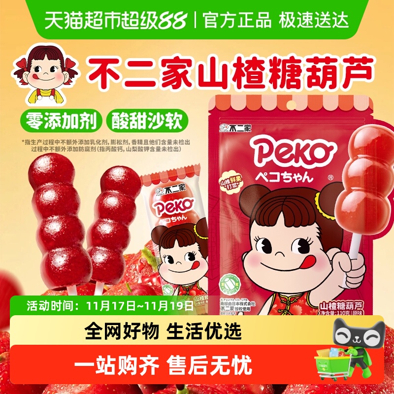 不二家无添加山楂糖葫芦棒棒糖婴幼儿童零食独立小包装果干蜜饯