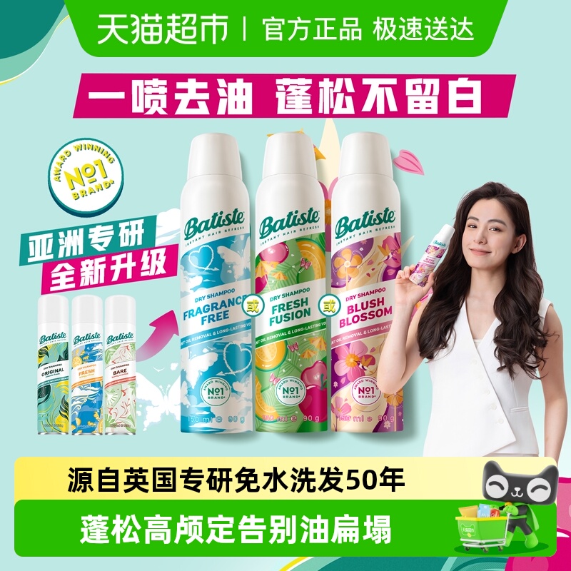 Batiste/碧缇丝免洗干发喷雾