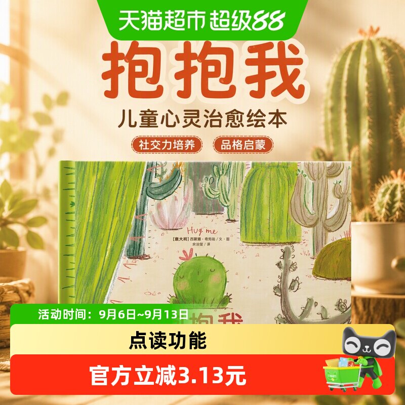 抱抱我儿童心灵治愈绘本图片