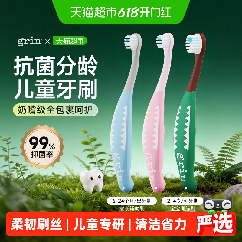 grin儿童牙刷婴幼儿宝宝专用护理软毛抗菌牙刷口腔清洁0-2-4岁