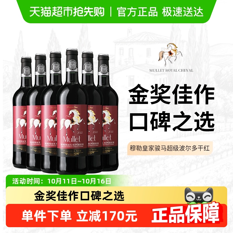 Mullet超级波尔多红酒法国梅洛赤霞珠干红葡萄酒整箱6支原瓶进口