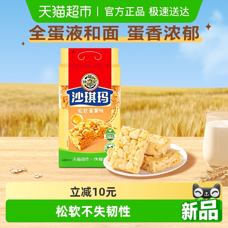 徐福记松软蛋黄味早餐沙琪玛