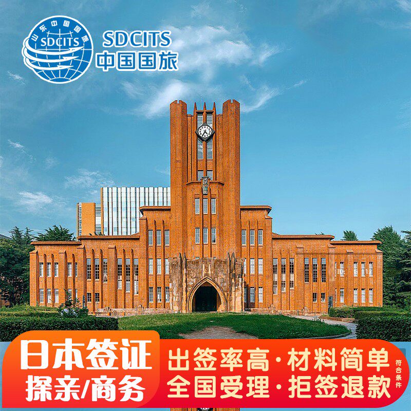 日本·探亲访友签证·沈阳送签·日本探亲签证黑龙江日本探亲吉林日本