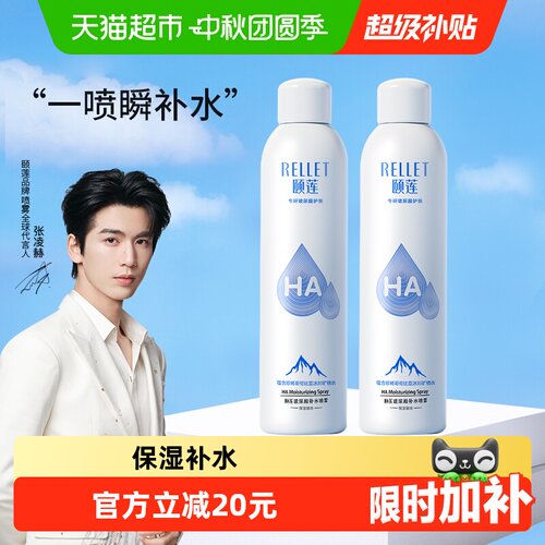 Rellet/颐莲补水保湿爽肤水