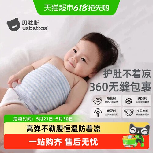贝肽斯新生护肚围宝宝裹腹围