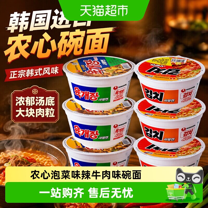 韩国进口农心牛肉碗面泡菜桶装泡面韩式拉面桶面方便面