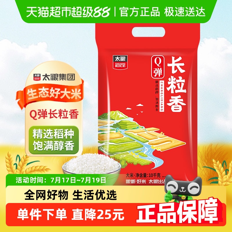 太粮Q弹长粒香东北大米10kg×1袋