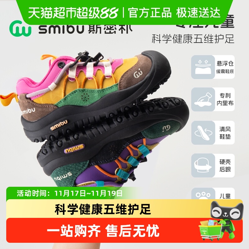 smibu斯密朴儿童户外运动鞋