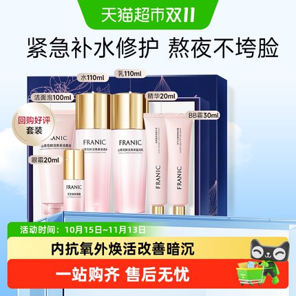 法兰琳卡山茶花提亮肤色补水礼盒保湿改善暗沉洁面水乳化妆品套装