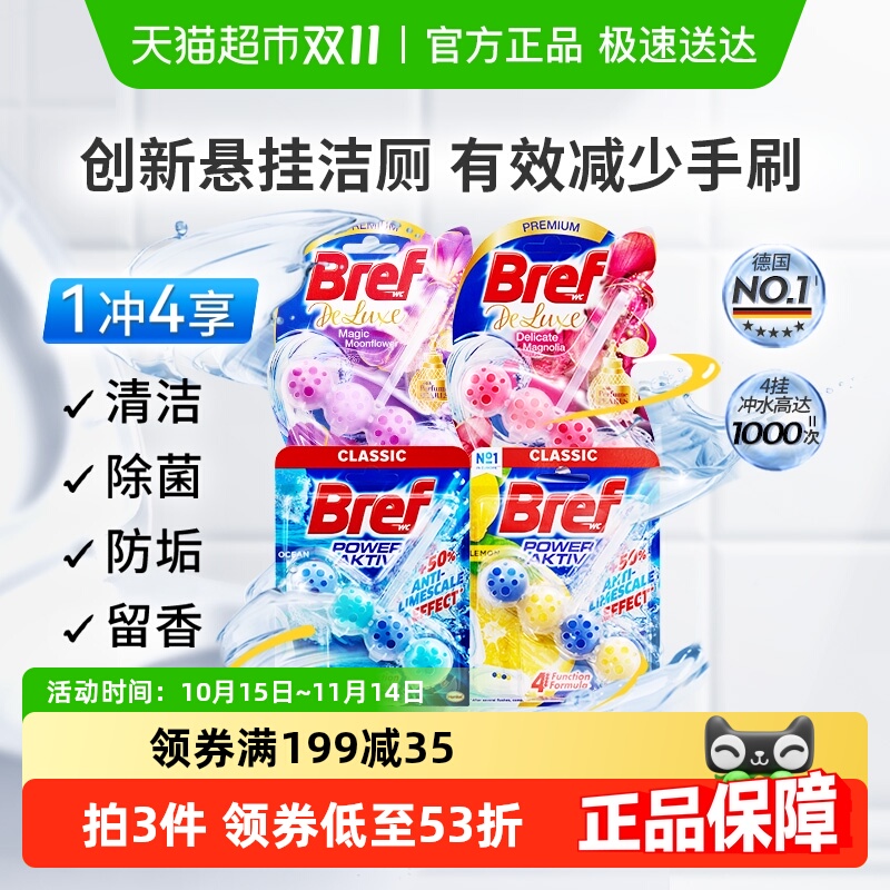 妙力Bref除臭马桶清洁球除菌去异味